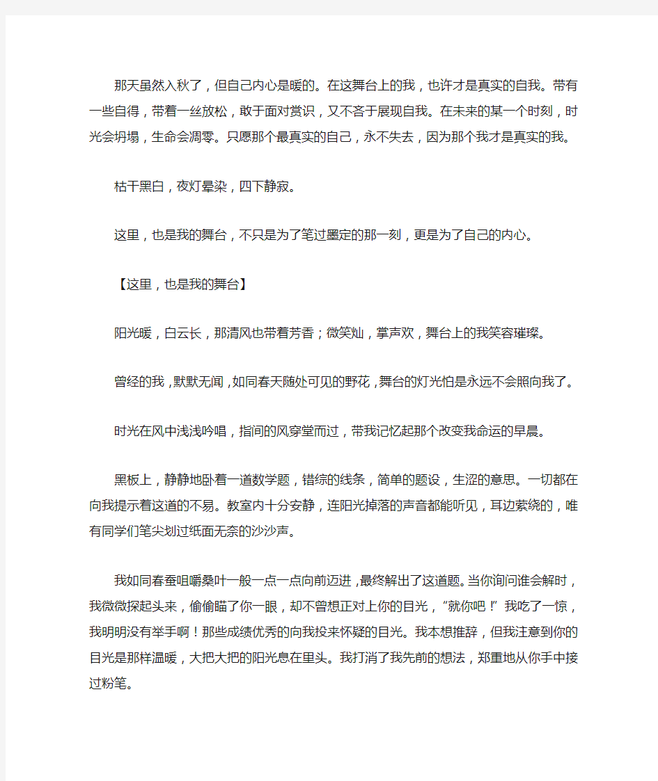 初二作文：这里也是我的舞台作文700字