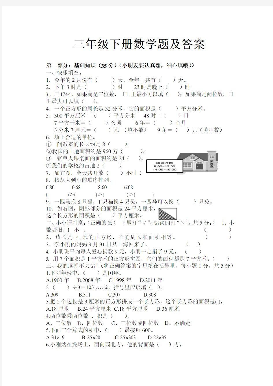 三年级下册数学题及答案