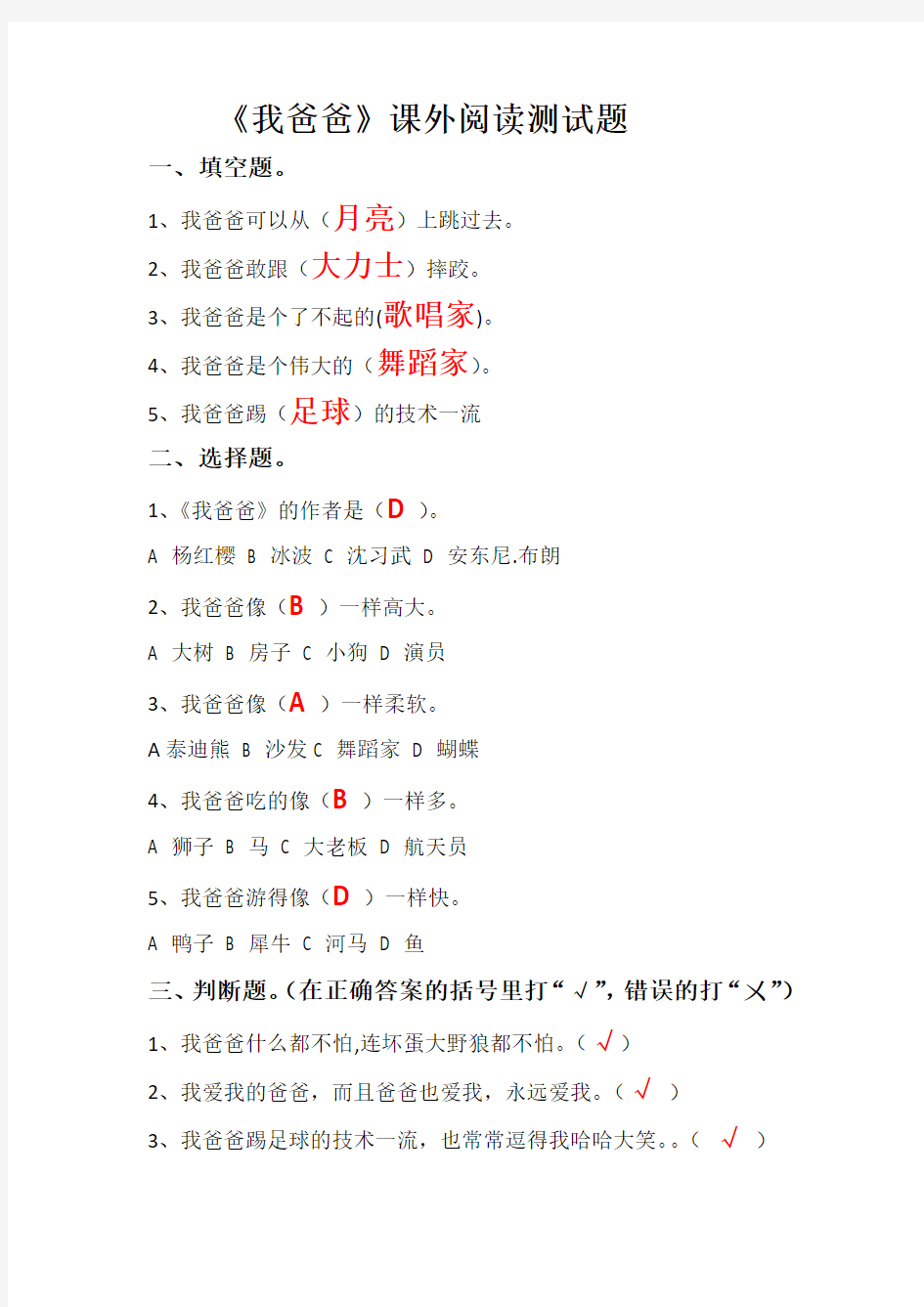 《我爸爸》《我妈妈》《阿利的红斗篷》课外阅读测试题