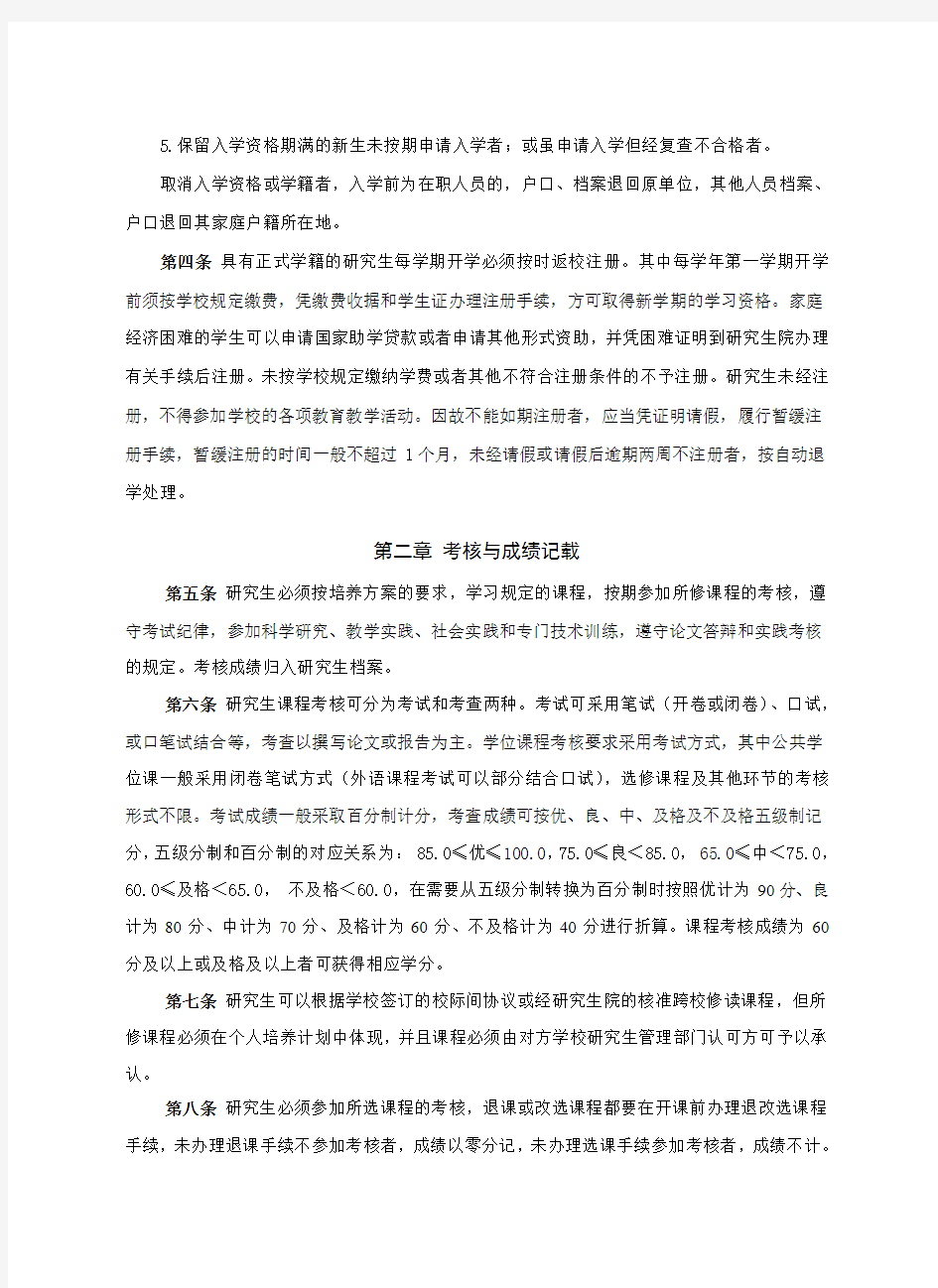 上海海洋大学研究生学籍管理规定
