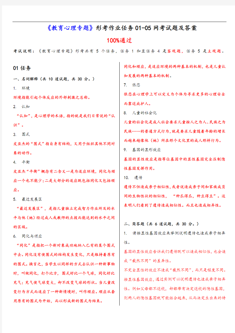 2019-2020年最新电大《教育心理专题》形成性考核五