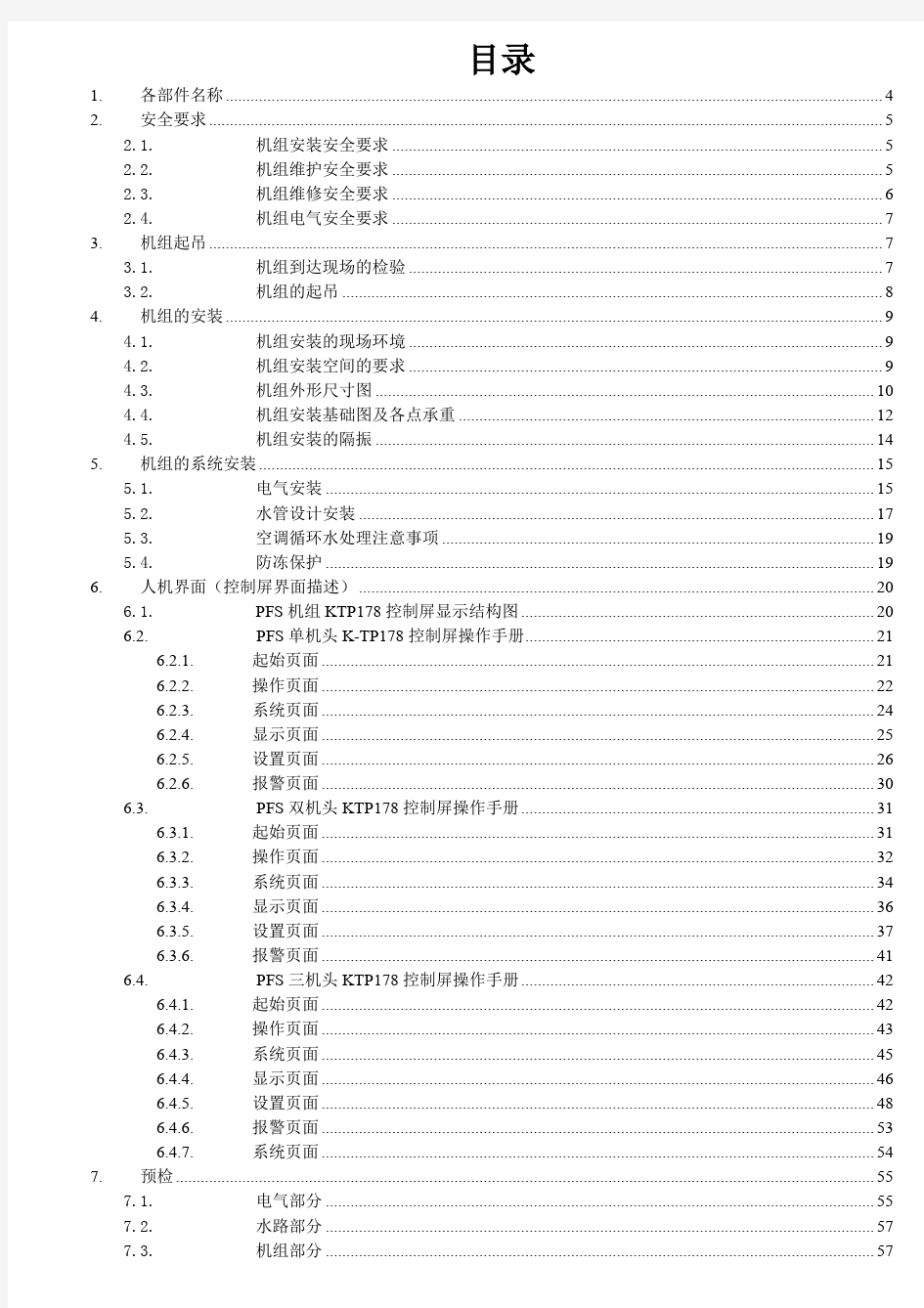 麦克维尔冷水机组