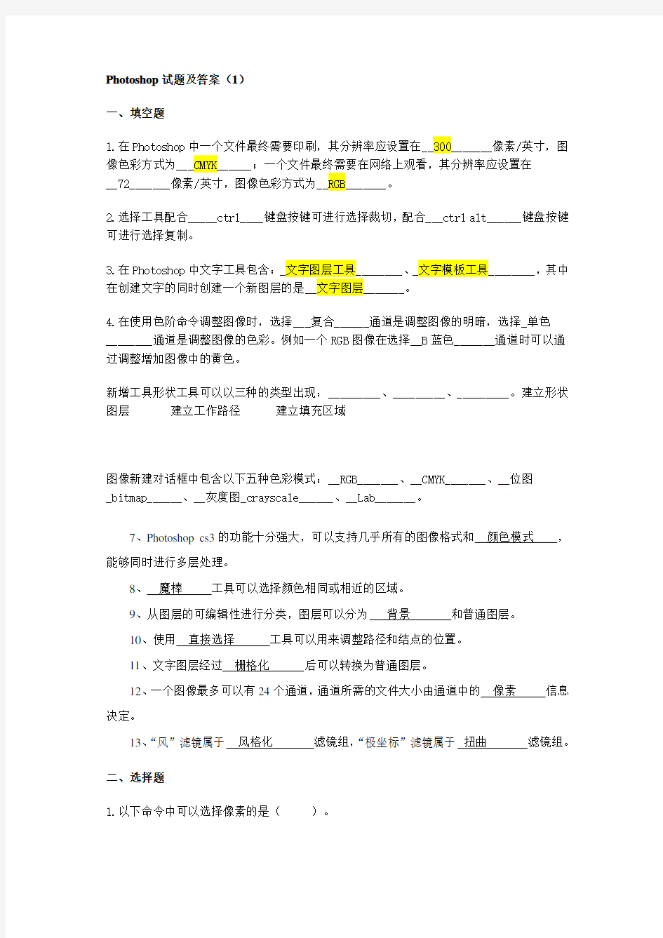 ps选修课模拟试题及答案