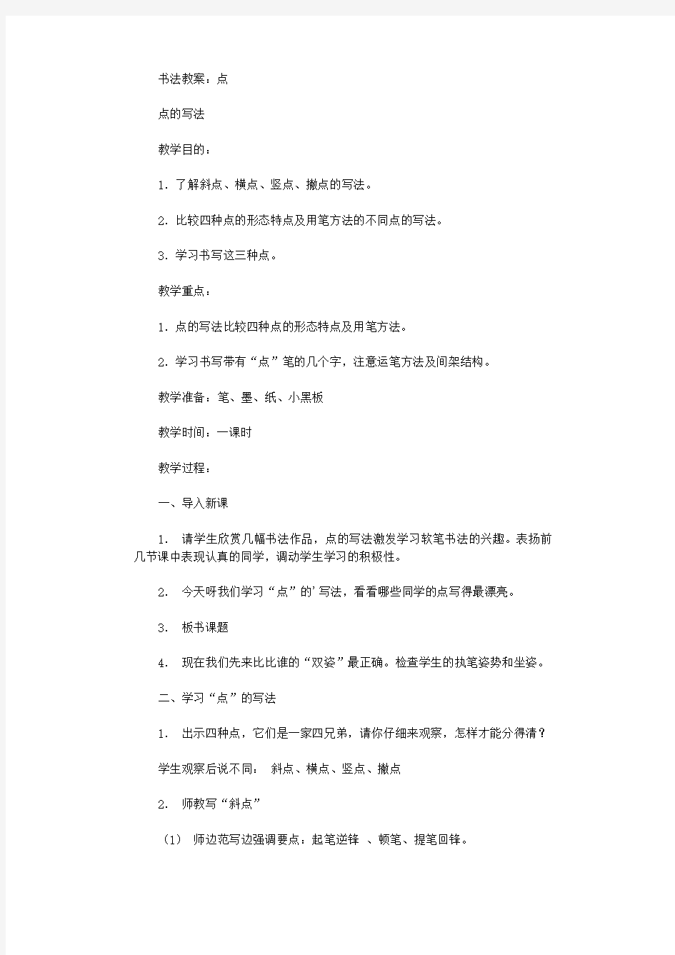 书法教学课件.docx