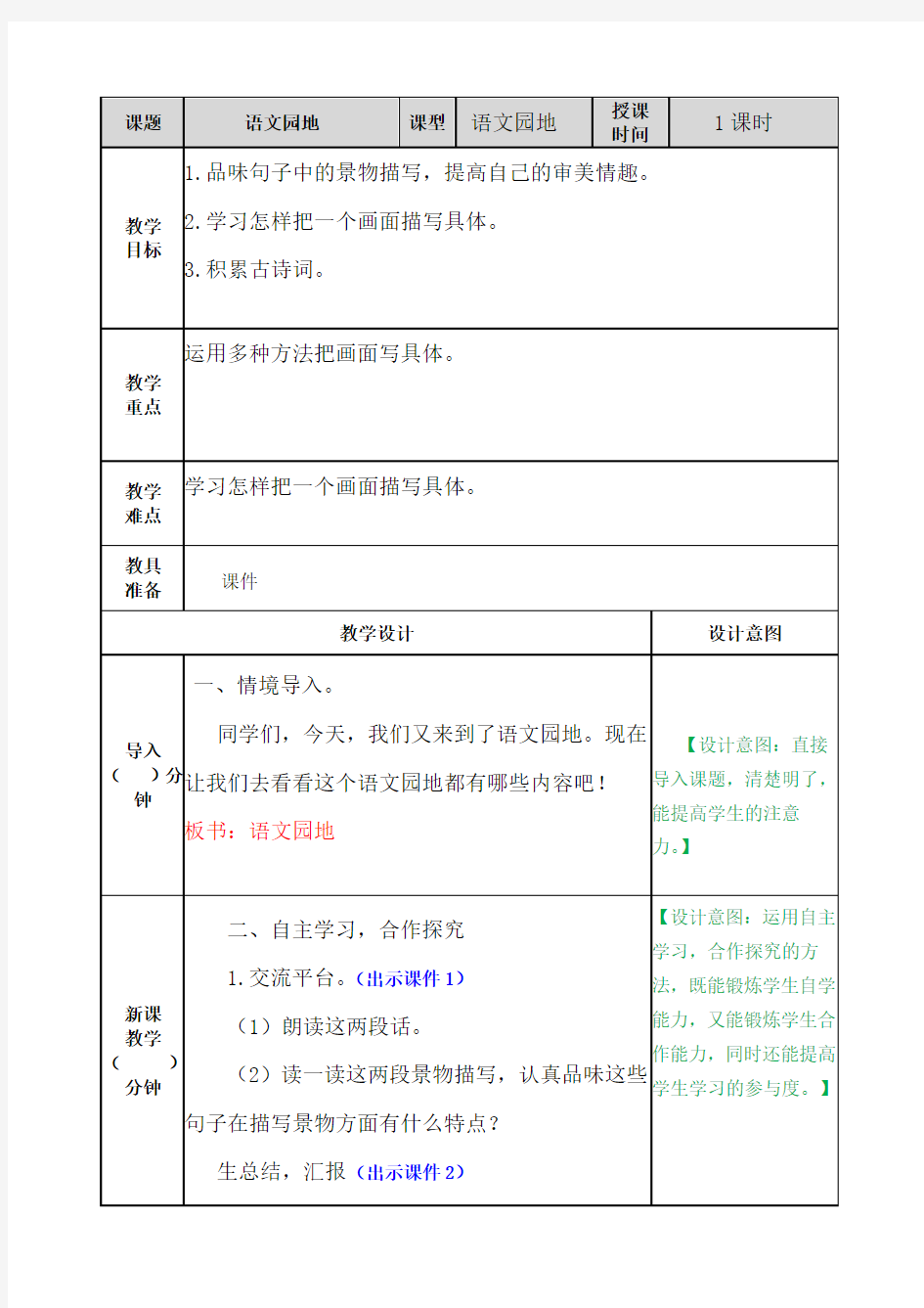 五年级上册第七单元语文园地 教案