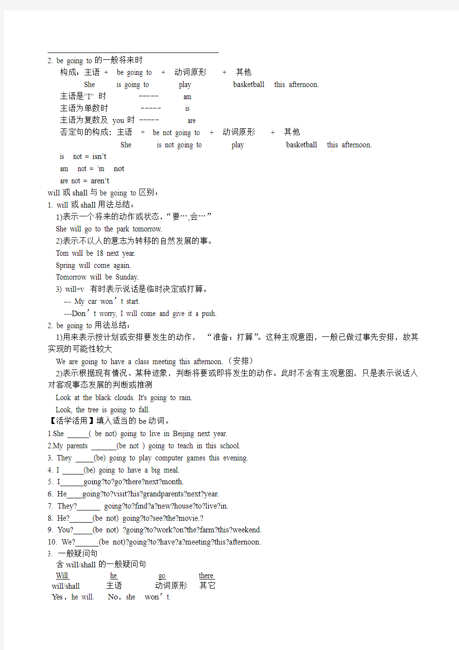 (完整word版)初一下英语一般将来时