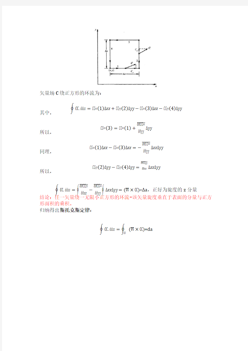 斯托克斯定理证明