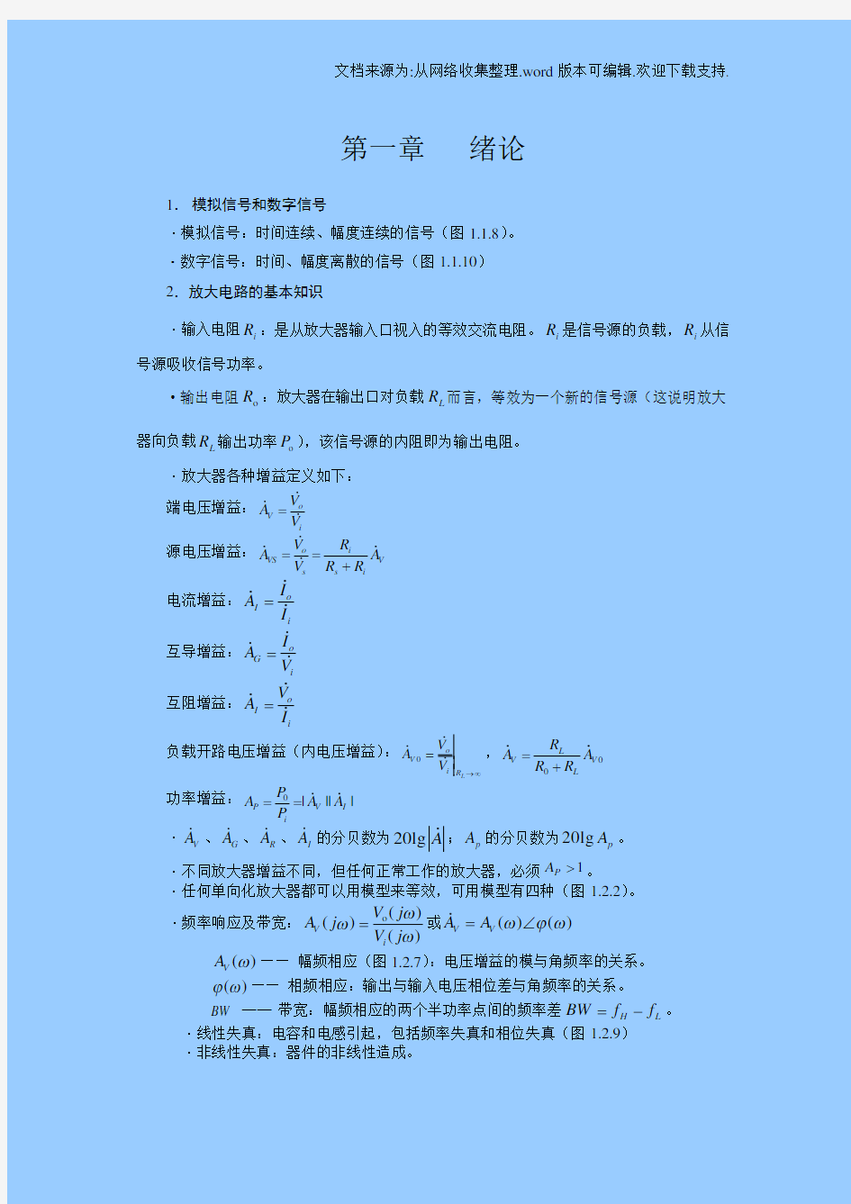 模拟电路总复习知识点