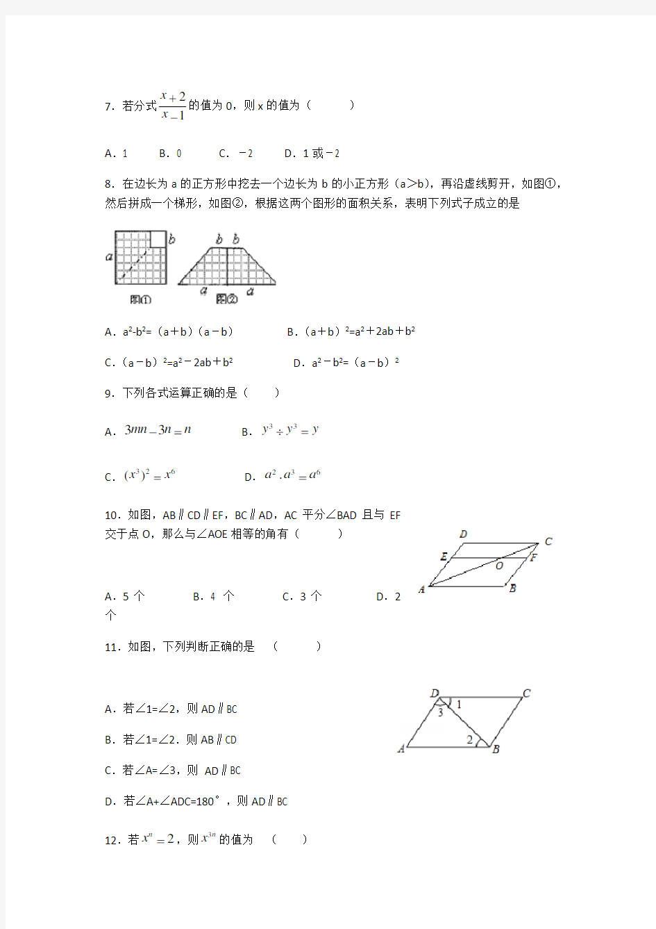 浙教版七年级数学下册专题训练 选择题