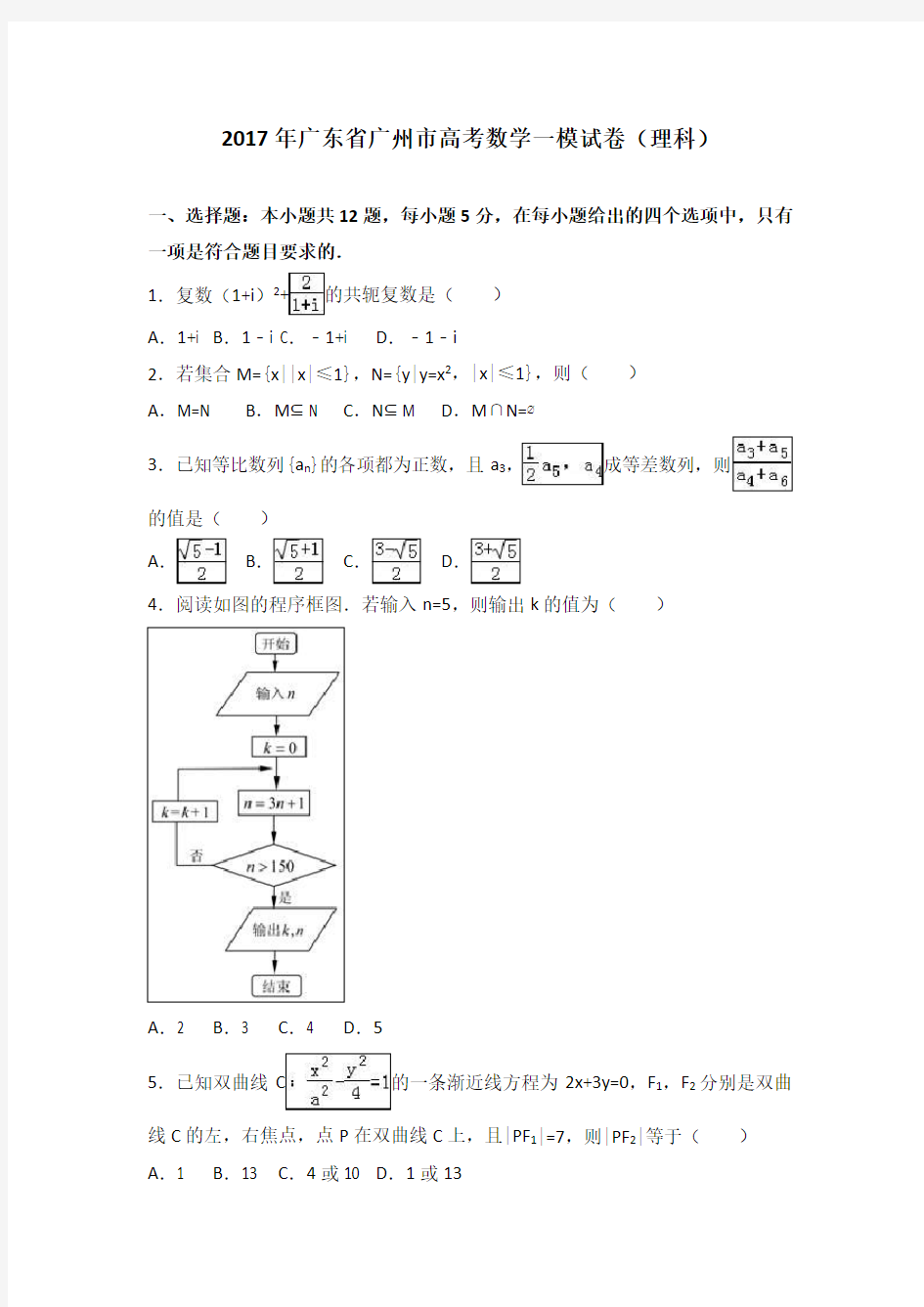 2017年广东省广州市高考数学一模试卷(理科)(解析版)