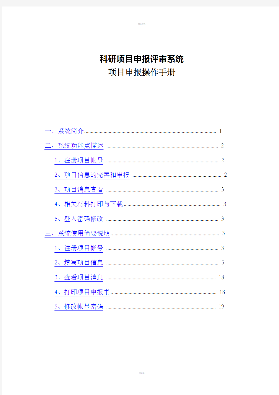 江西省科技项目申报操作手册