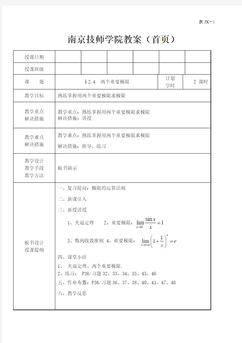 2.4两个重要极限