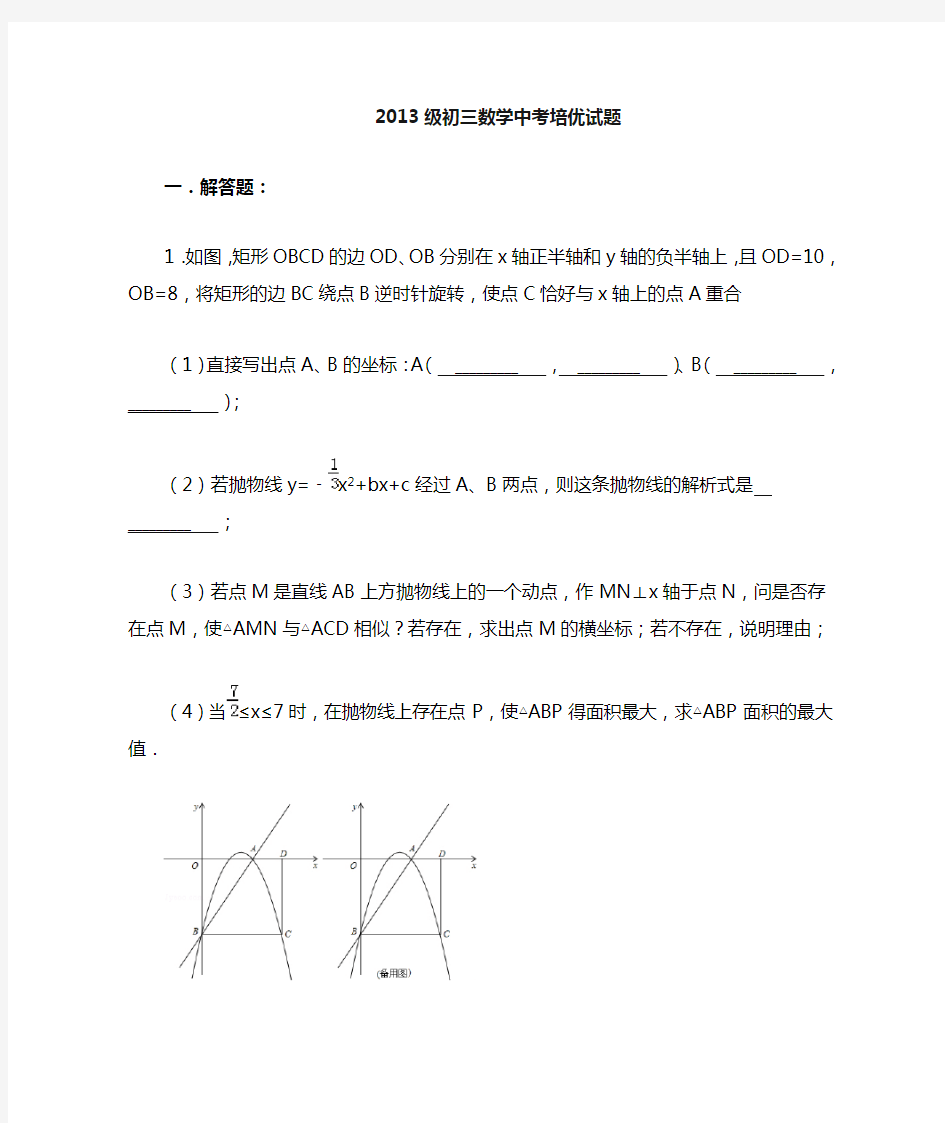 初三数学中考培优试题