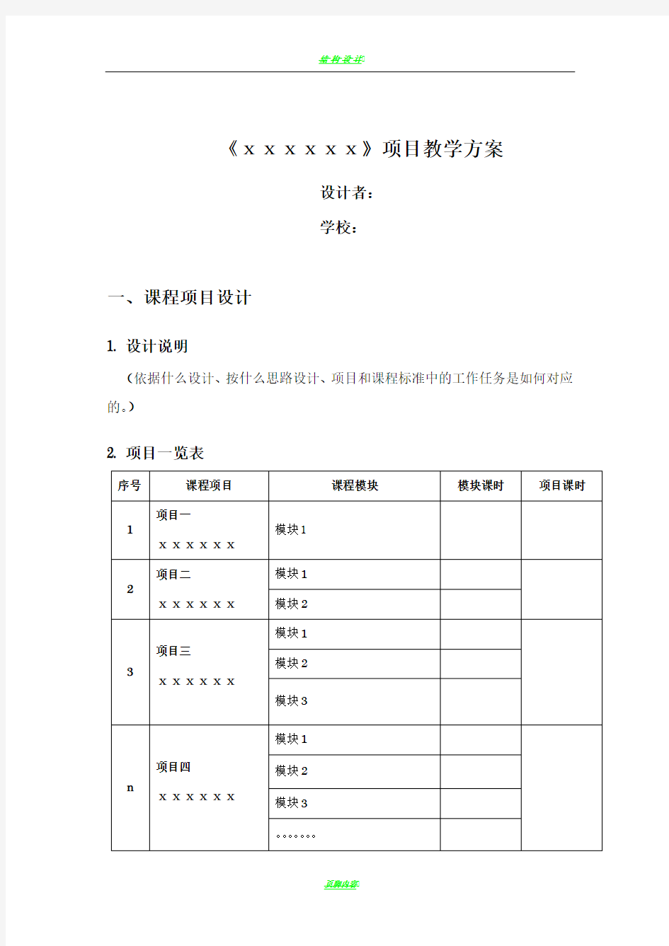 项目教学设计方案