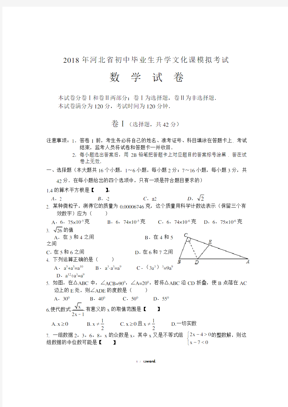 河北省中考数学模拟试题及答案2#(精选.)