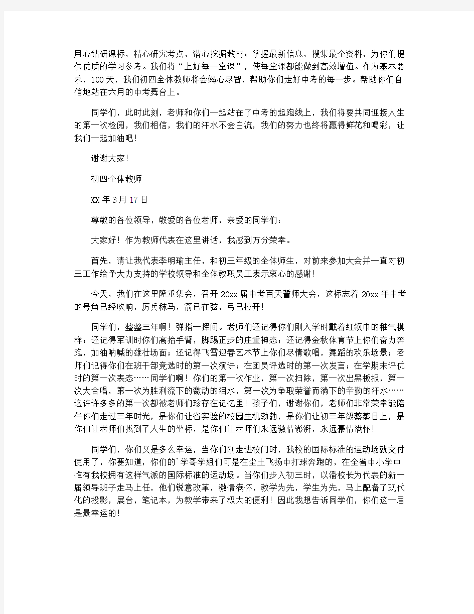 中考百日誓师教师发言稿3篇