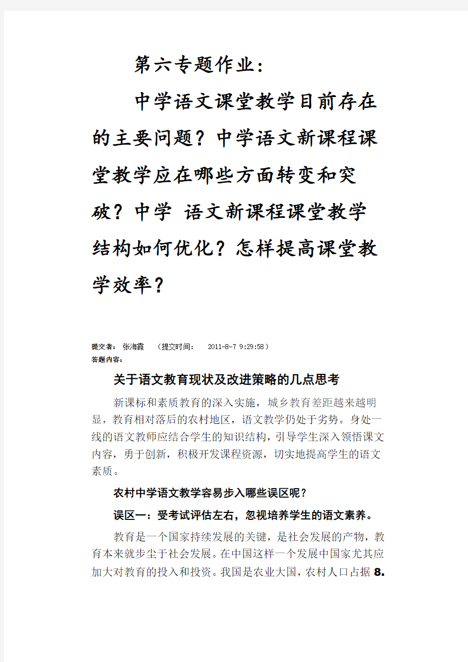 语文教育现状及改进的几点思考