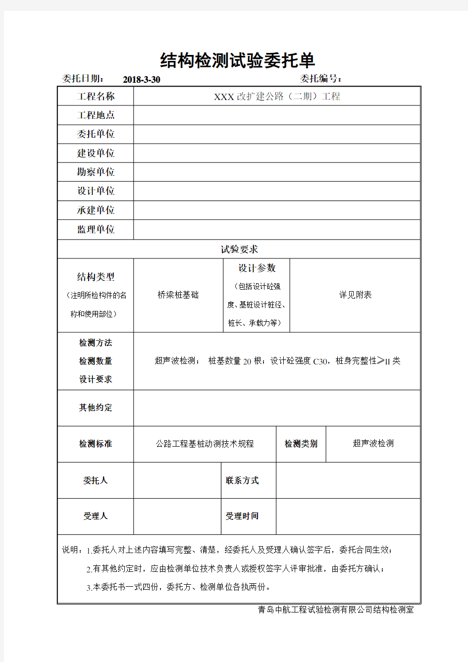 桩基检测-结构试验委托单