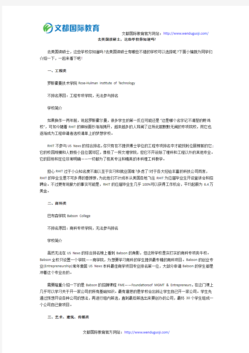 去美国读硕士,这些学校你知道吗