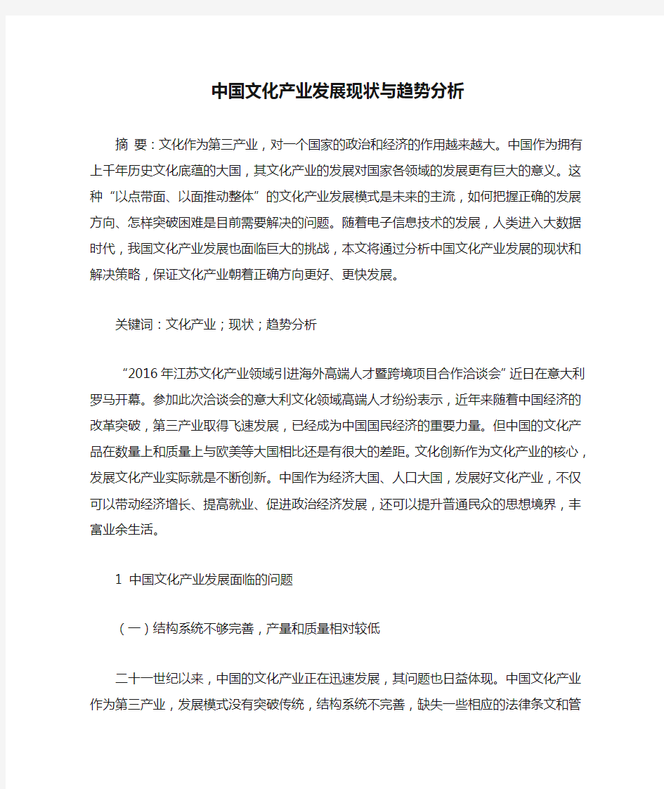 中国文化产业发展现状与趋势分析