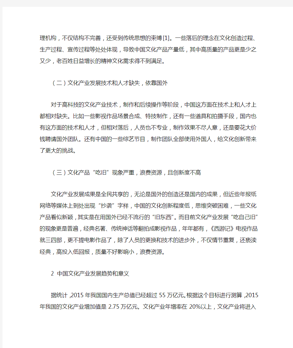 中国文化产业发展现状与趋势分析