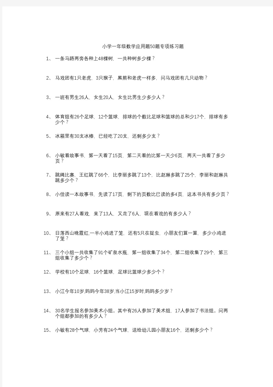 小学一年级数学应用题50题专项练习题