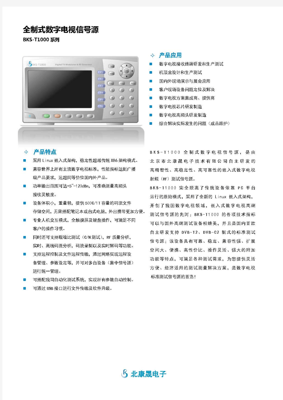 全制式数字电视信号源BKS-T1000系列(20190116083039)