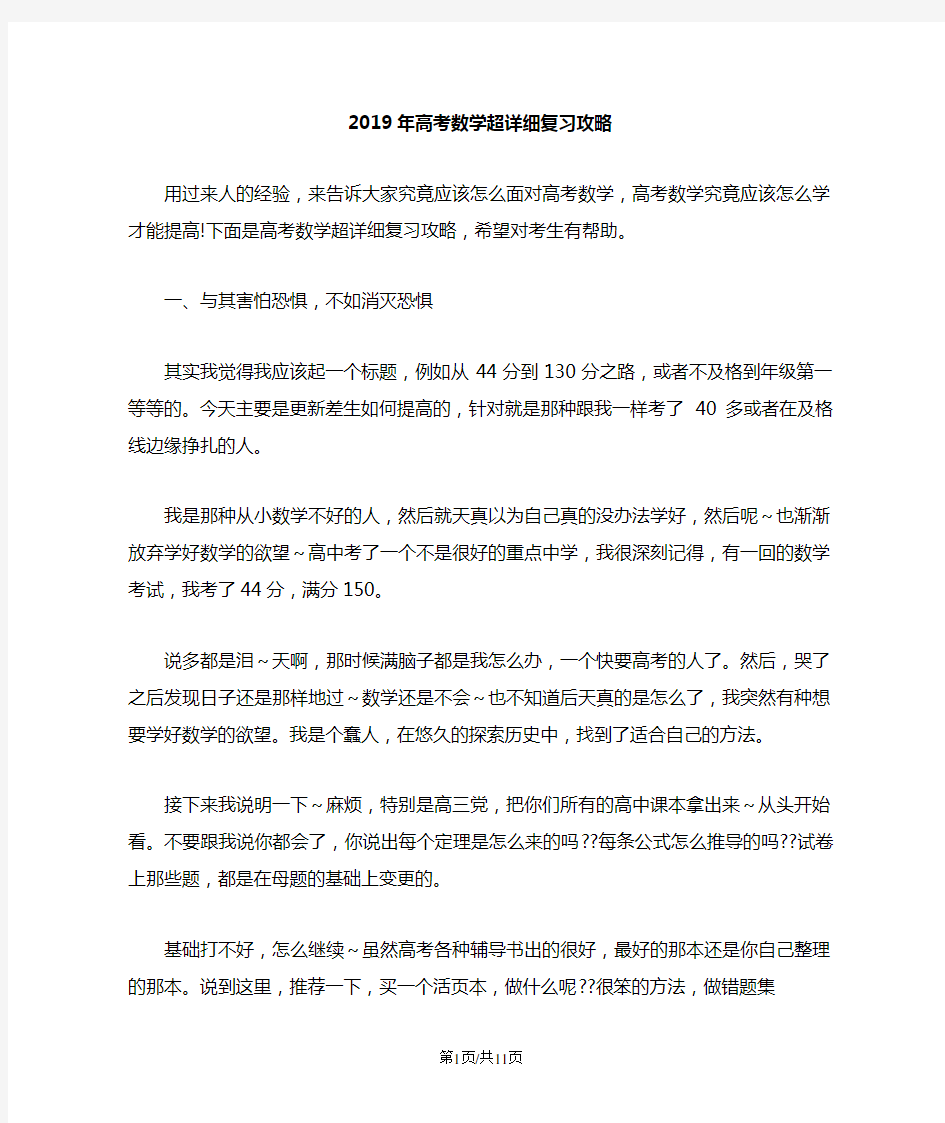 高考数学超详细复习攻略