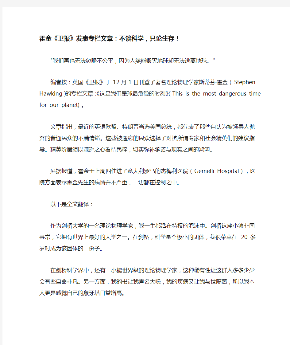 霍金《卫报》发表专栏文章：不谈科学,只论生存!