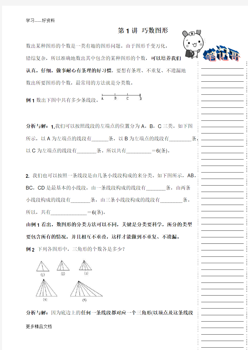 四年级数学-巧数图形汇编