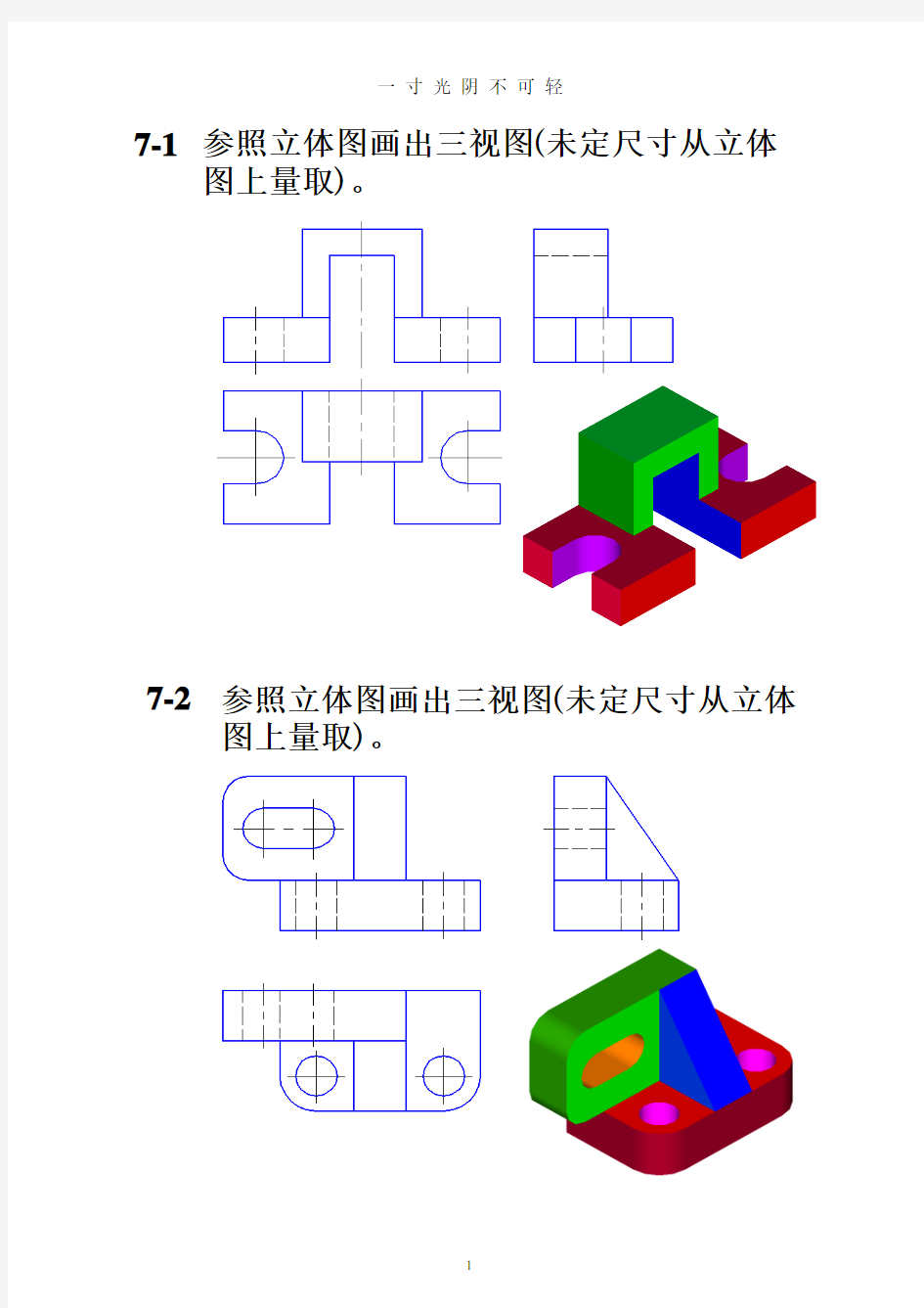 机械制图习题集参考答案 第7章.pdf