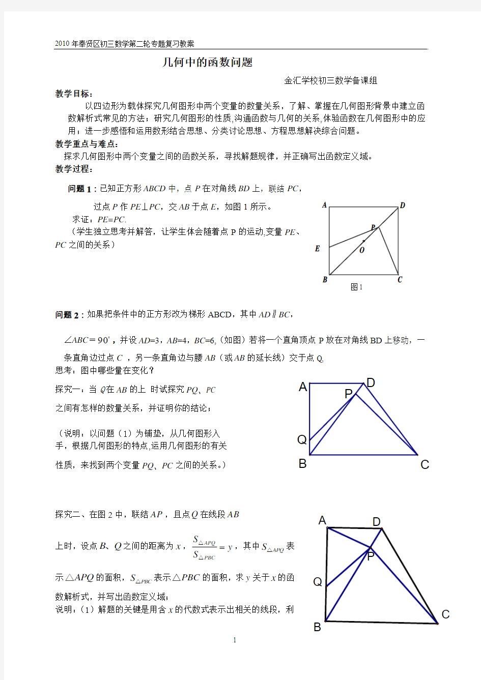 几何中的函数问题(一)