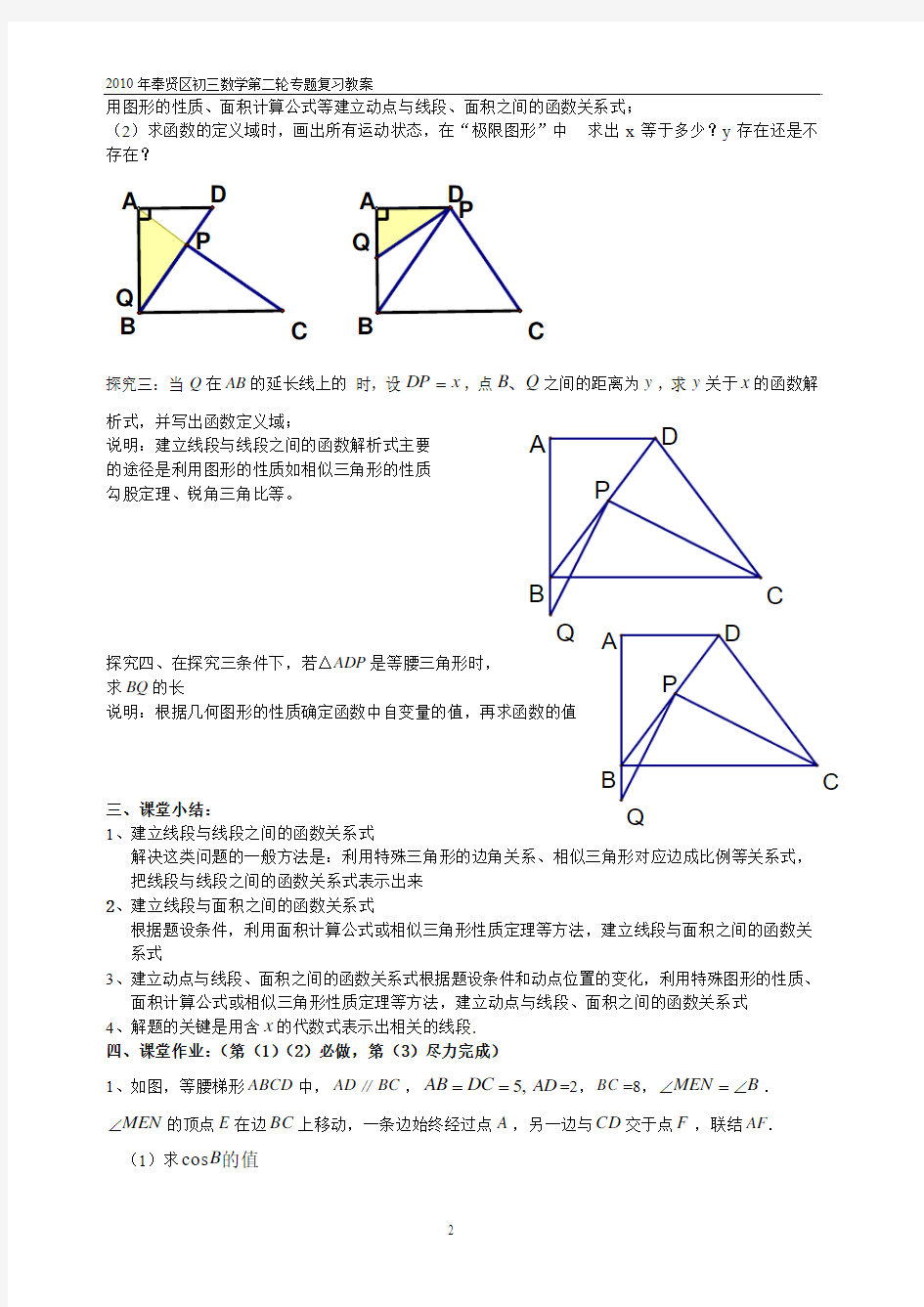 几何中的函数问题(一)