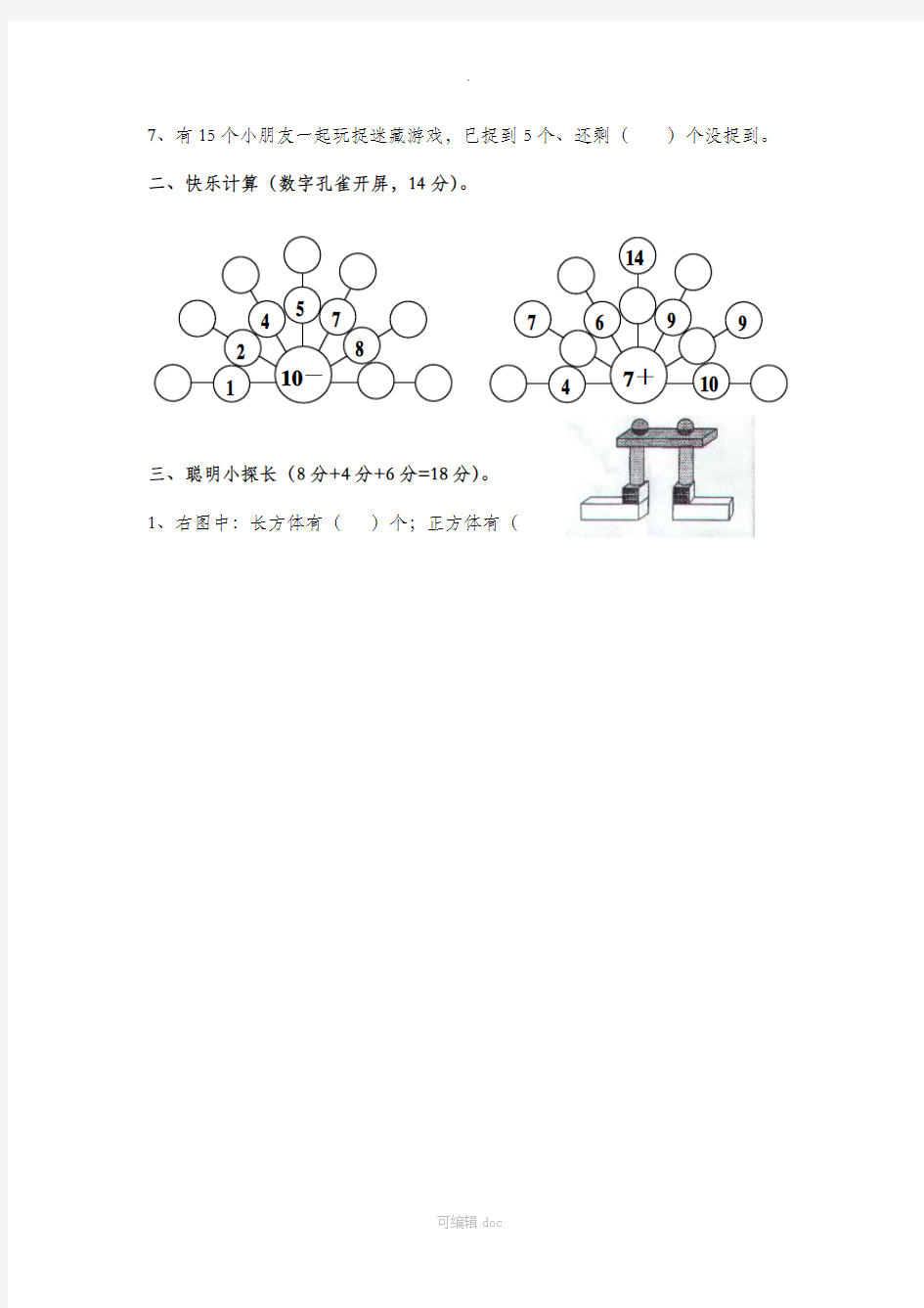 一年级数学期末试卷及答案