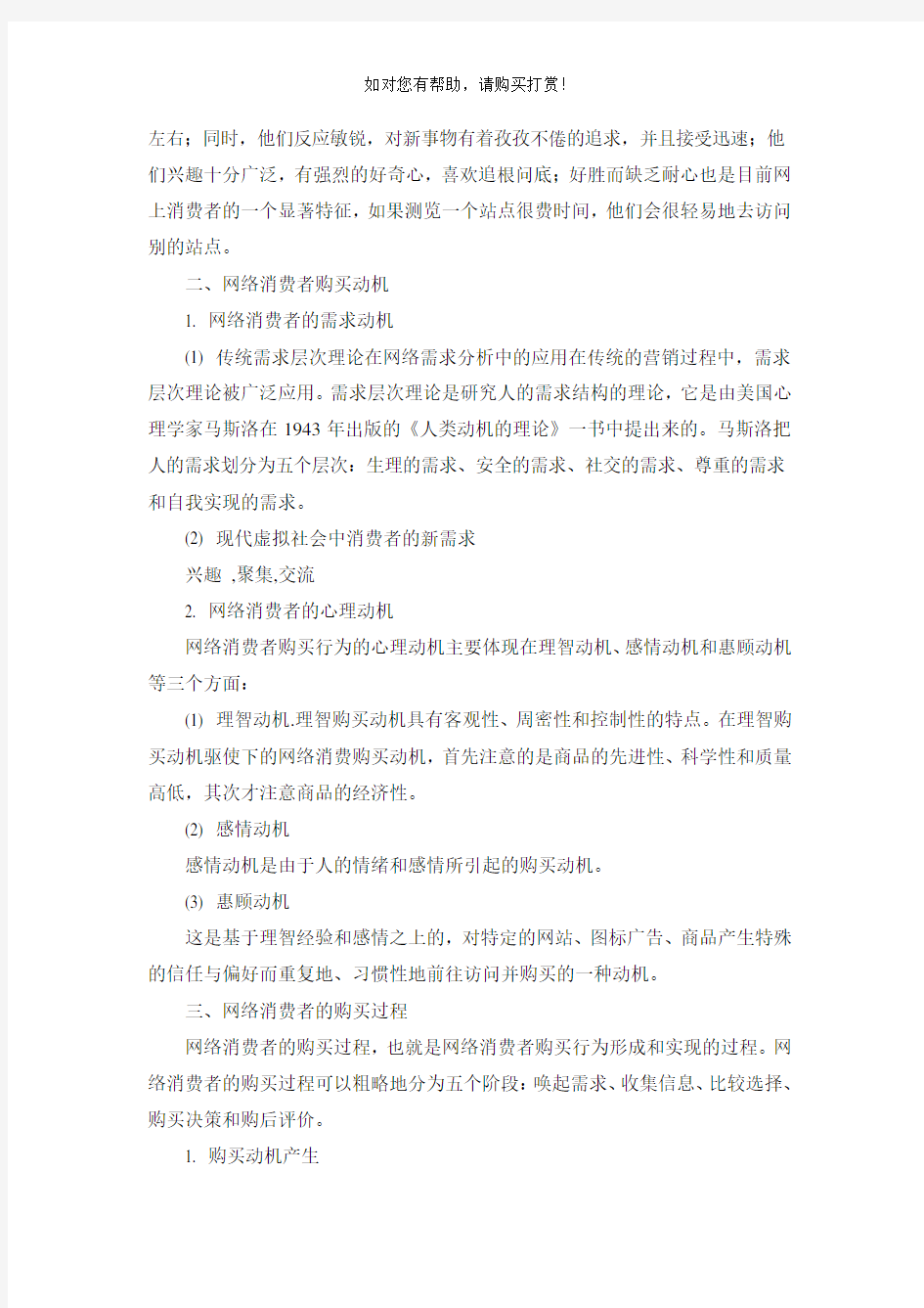 中国网络消费者的特征报告
