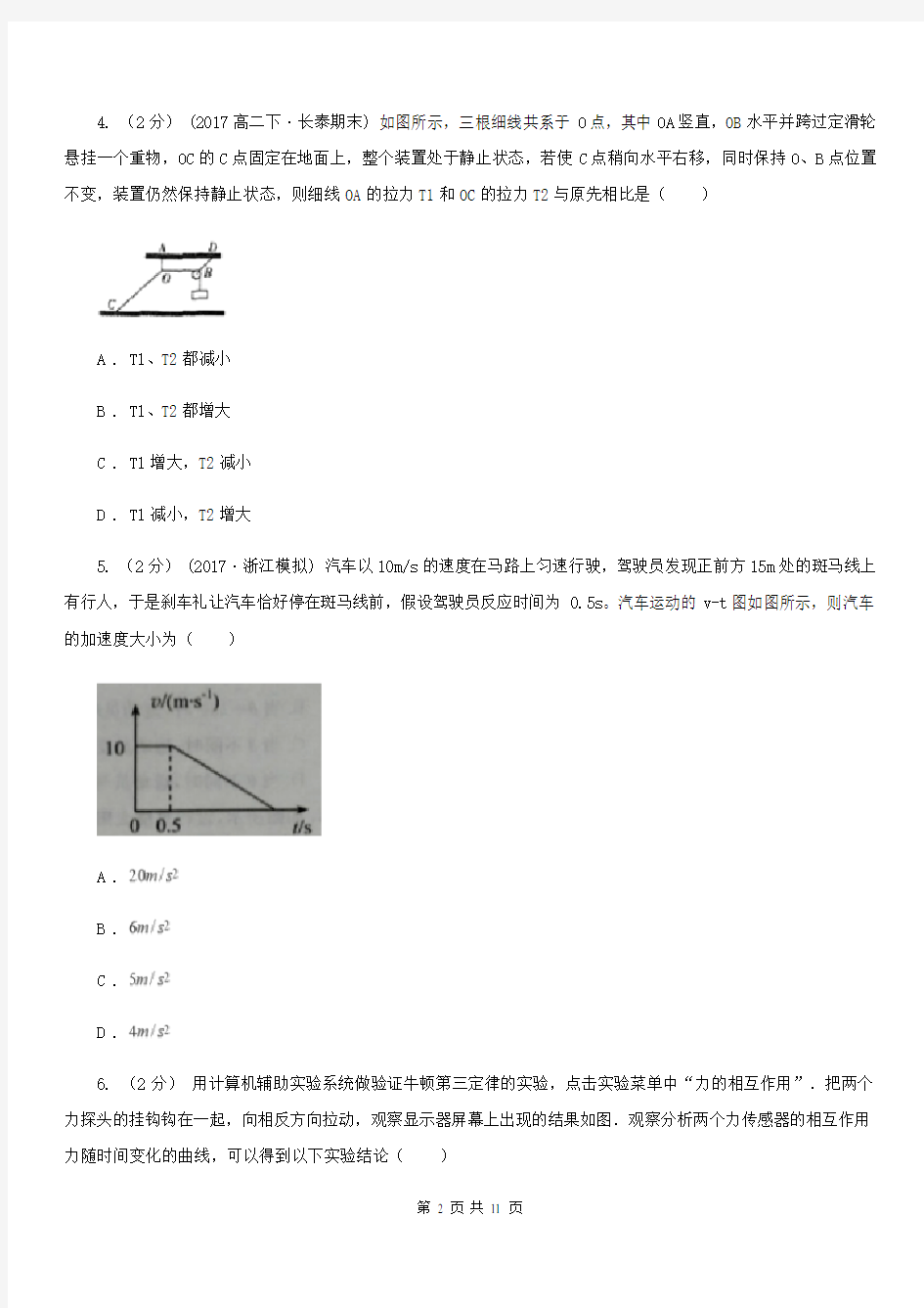 郑州市2020年高一上学期期末物理试卷 A卷
