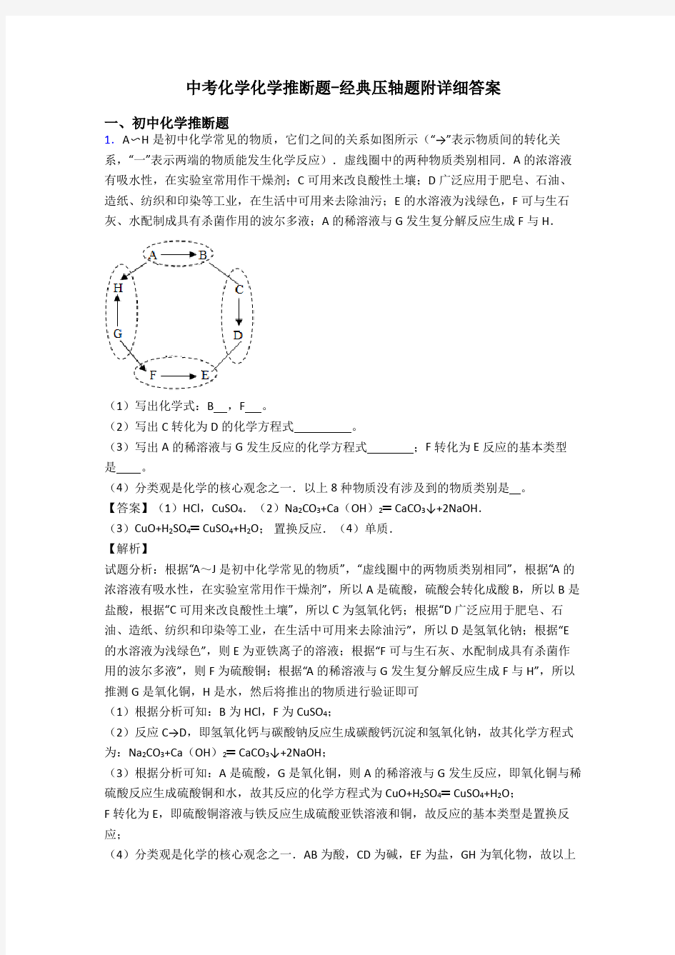 中考化学化学推断题-经典压轴题附详细答案