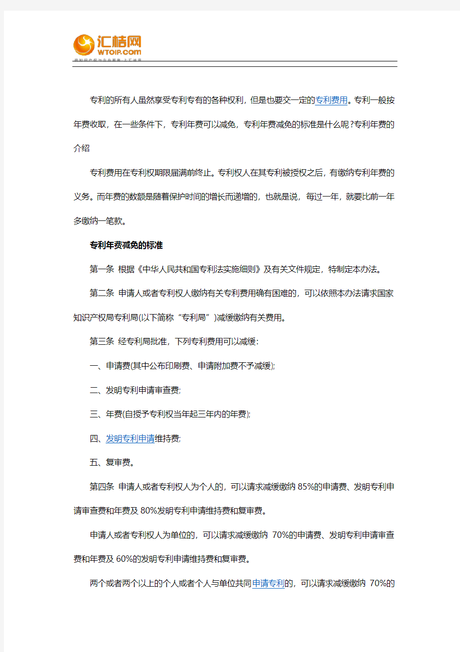 专利年费减免的标准是什么