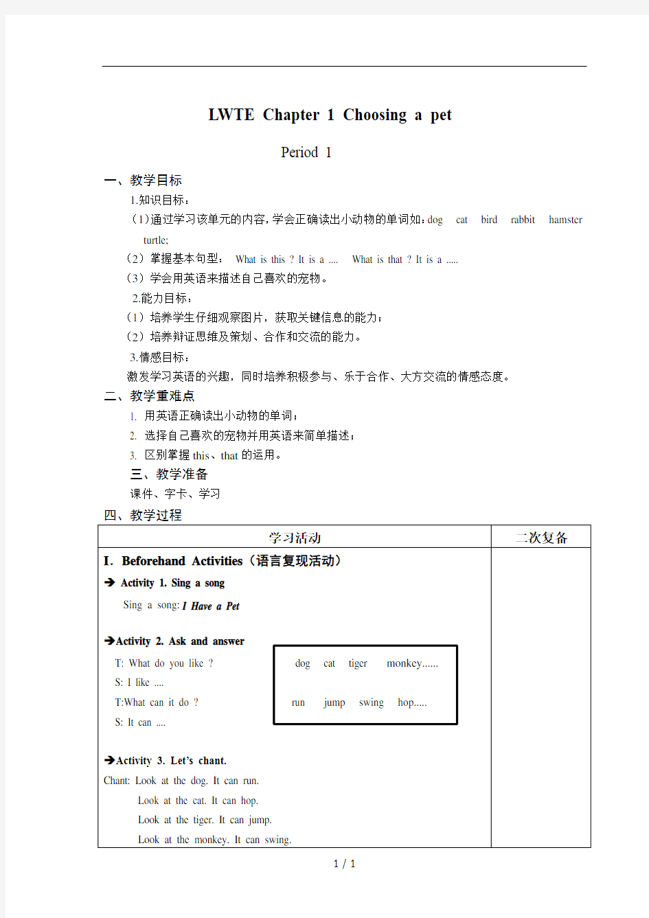 朗文-welcome-to-English-1B-chapter1-教案