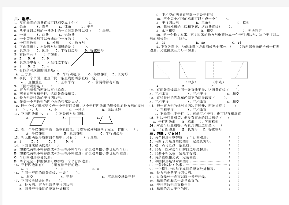 平行四边形和梯形  练习题