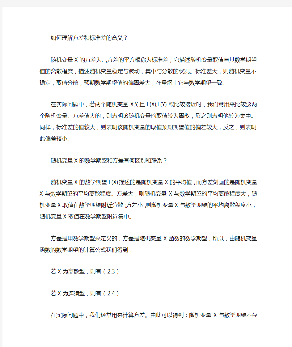 如何理解方差和标准差的意义