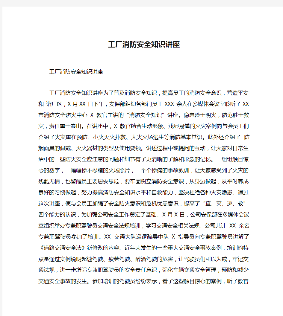 工厂消防安全知识讲座