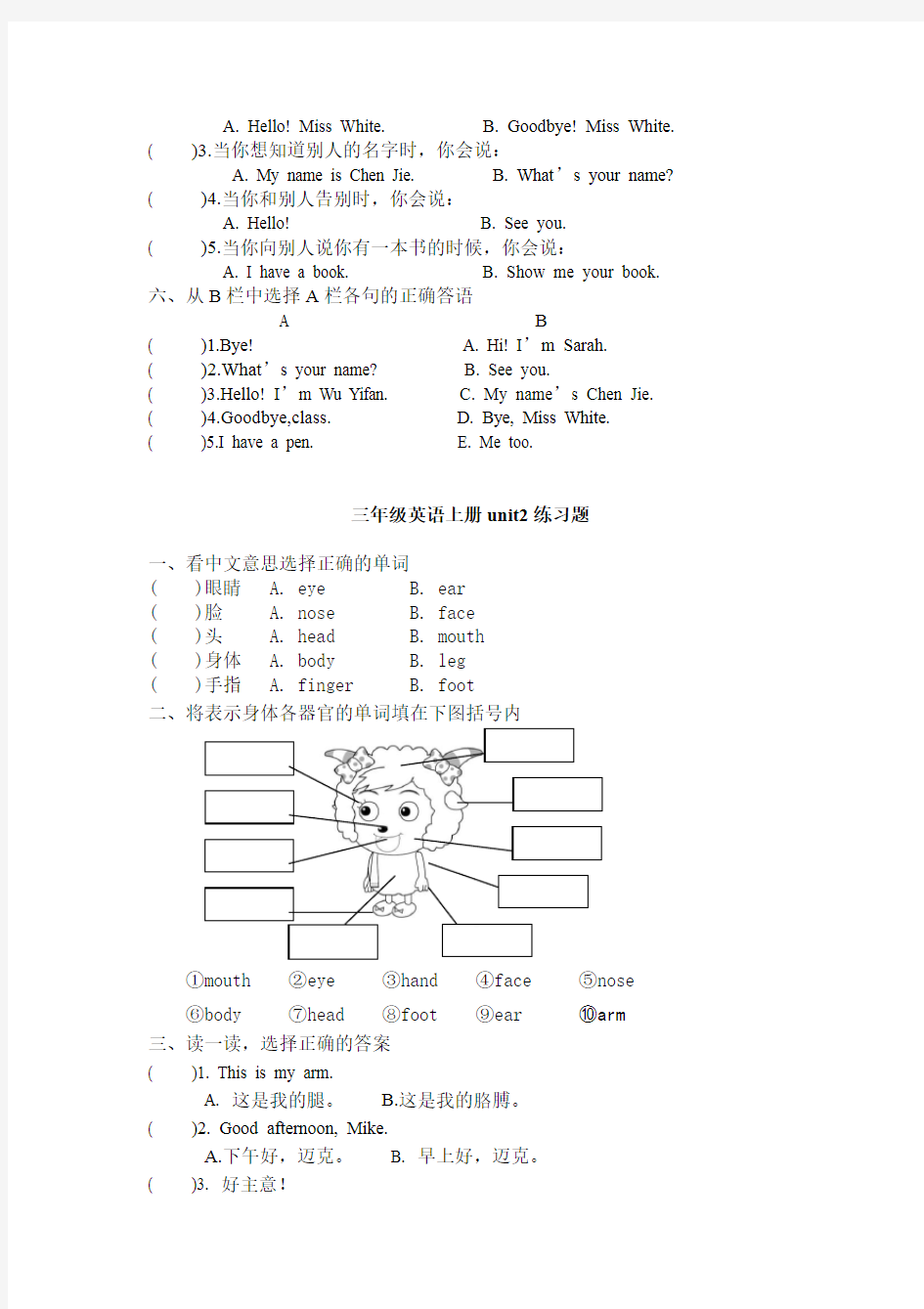 人教版三年级英语上册练习题单元