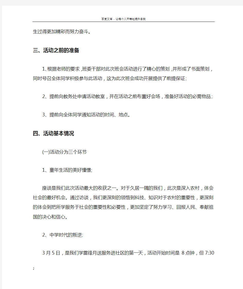 “我的大学生活”主题班会活动总结