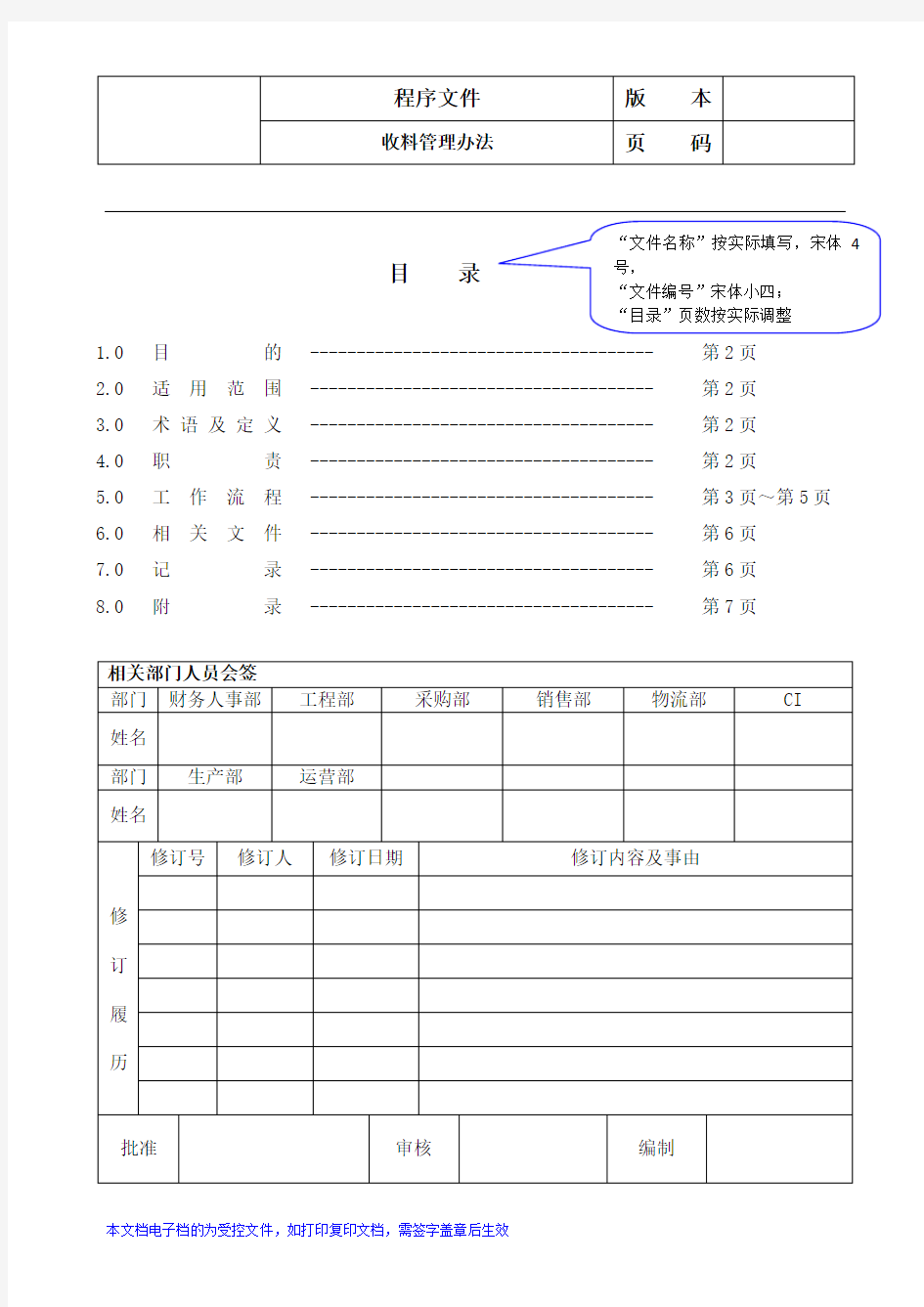 收料管理办法