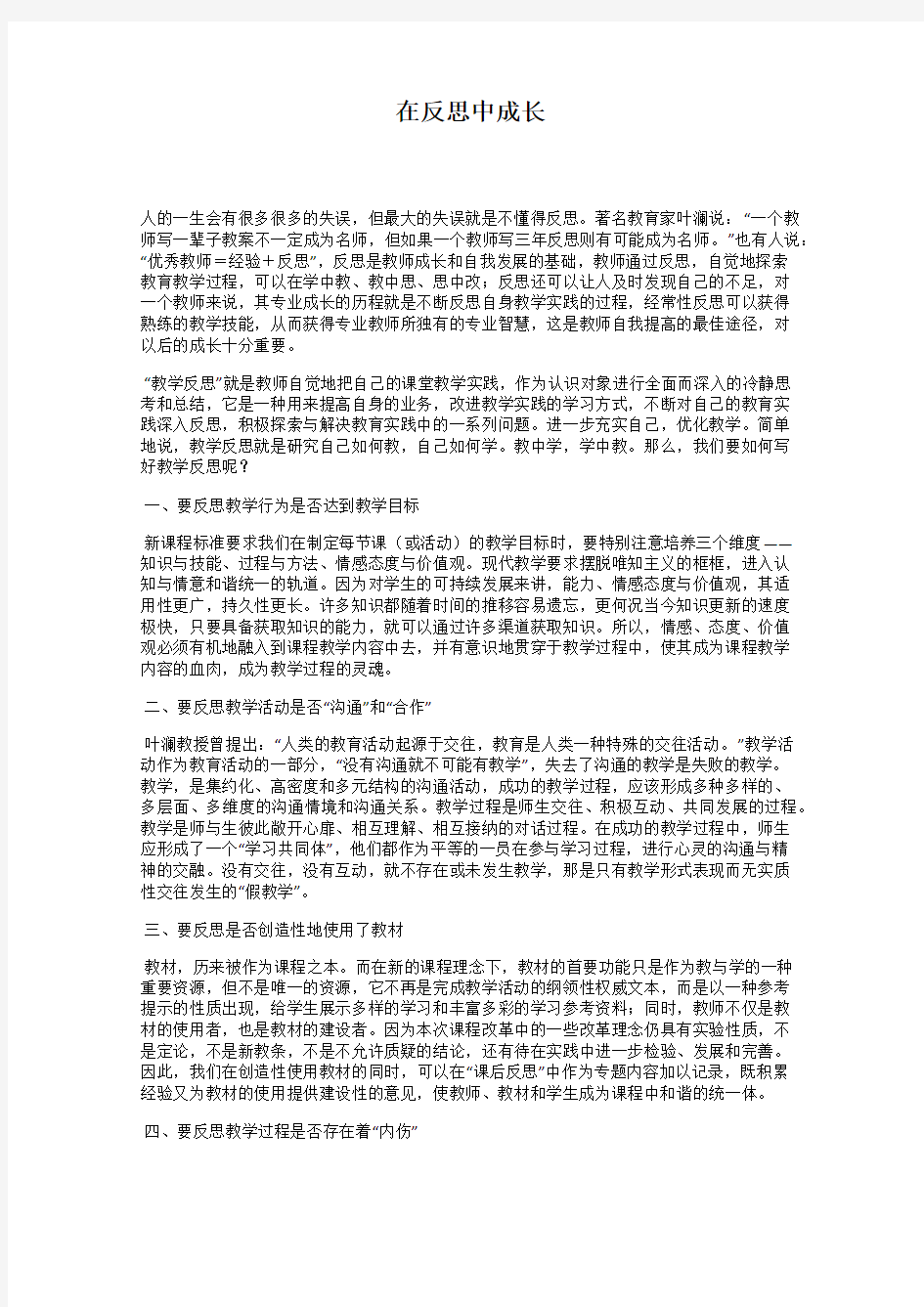 在反思中成长