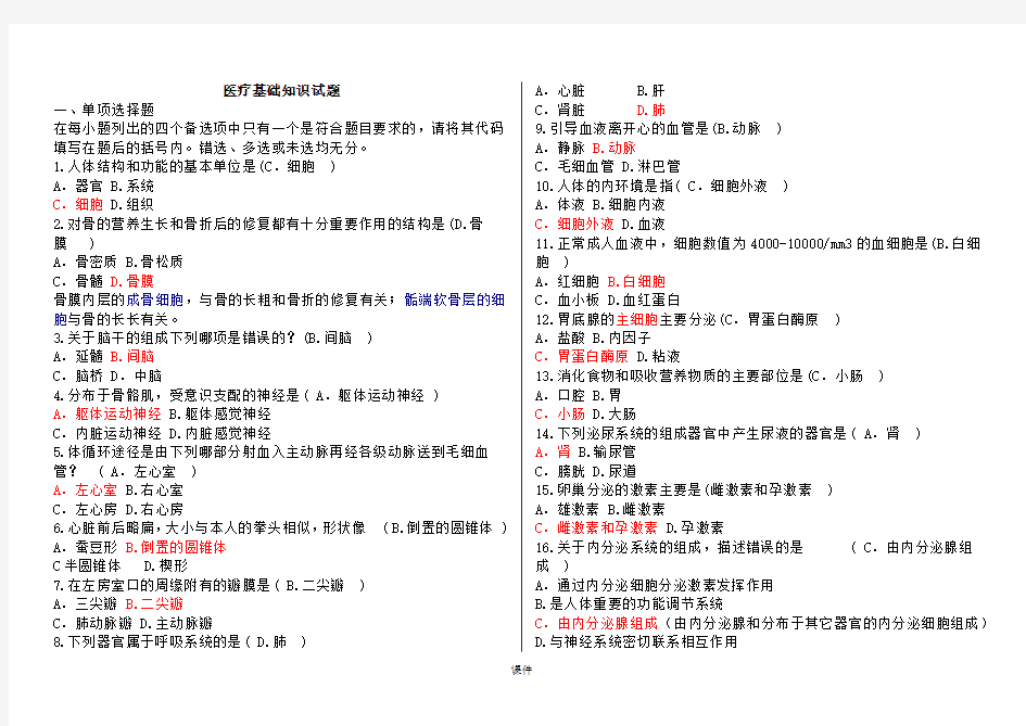 临床医学基础知识试题学习版.doc