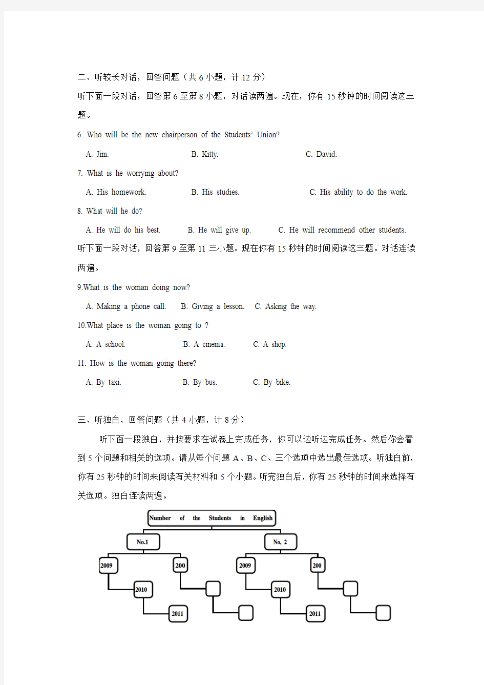 中考英语模拟试题【40】及答案(含听力材料)