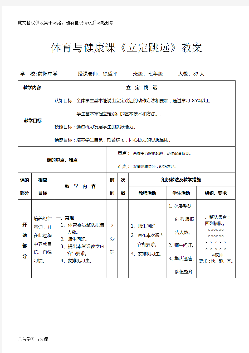 体育课立定跳远教案教学内容