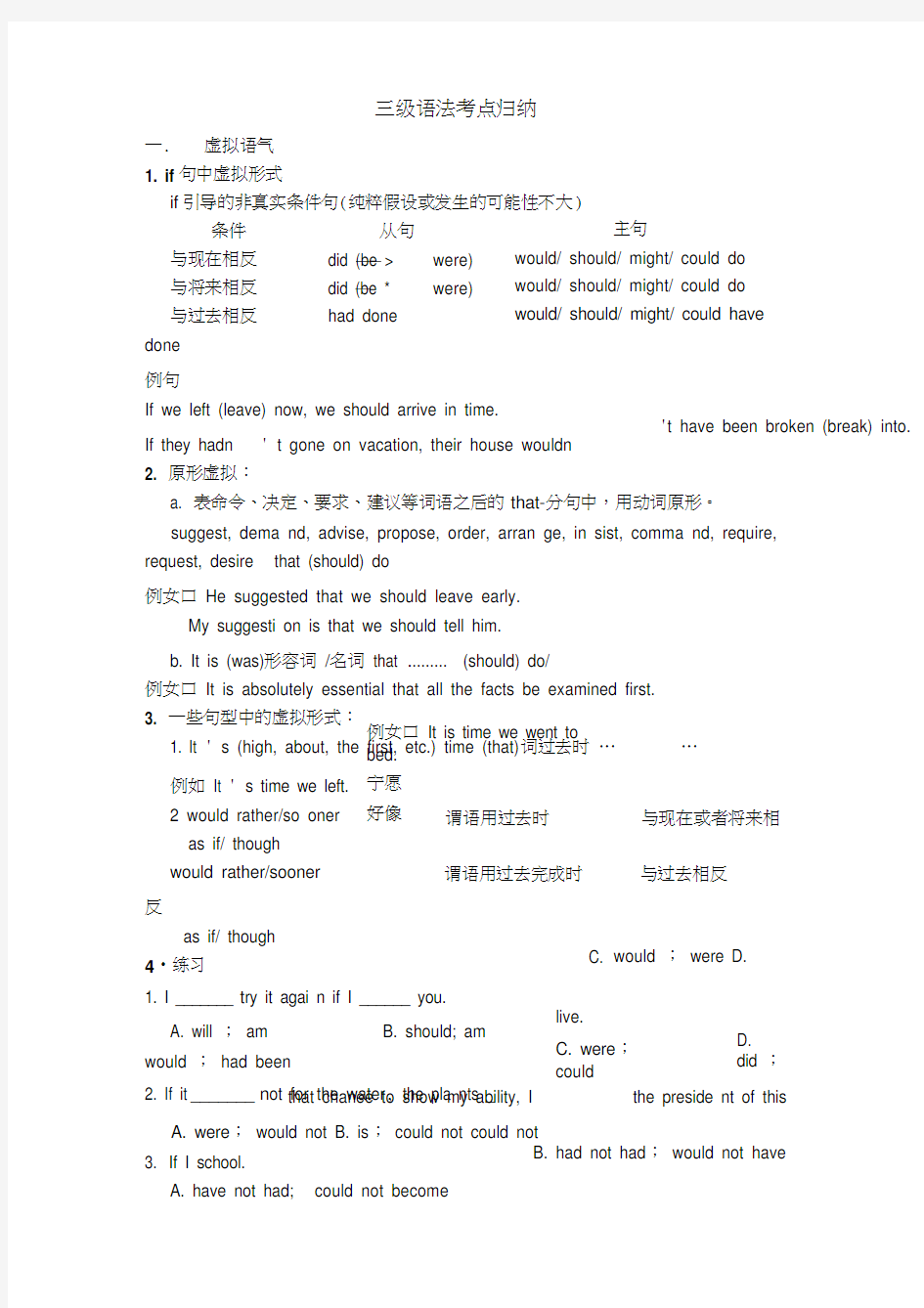 大学英语三级语法知识总结汇总